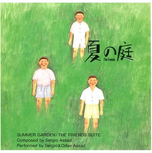 駿河屋 -<中古>「夏の庭」オリジナル・サウンドトラック/セルジオ