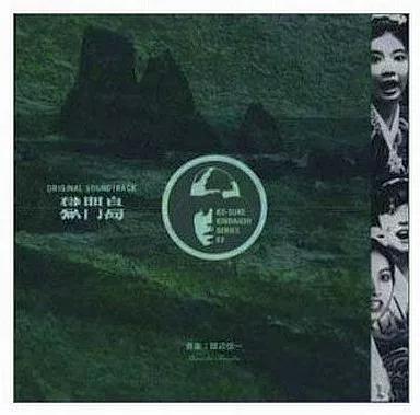 駿河屋 - 【買取】「獄門島・完全盤」金田一耕助シリーズ・オリジナル