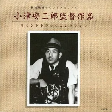 小津安二郎監督作品 サウンドトラックコレクション