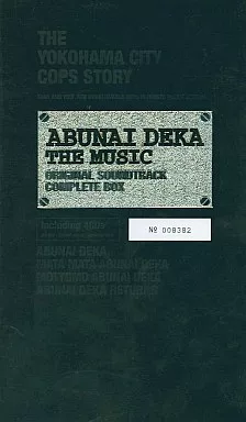 ABUNAI DEKA THE MUSIC COMPLETE BOX あぶデカ Amazon.co.jp: あぶない刑事 ― ザ・ミュージック・オリジナル