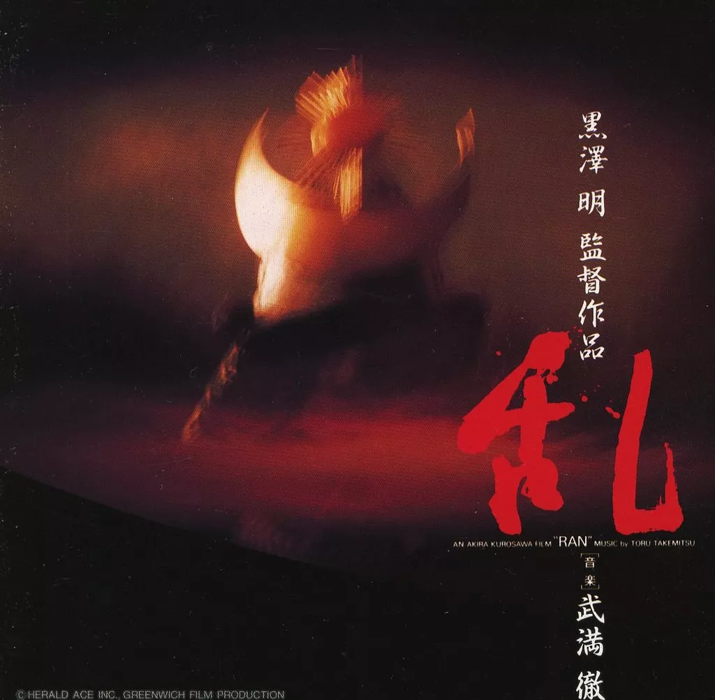 映画音楽(邦画)　武満徹(音楽) / 黒澤明監督作品 乱 サウンドトラック集