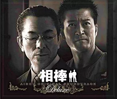 駿河屋 -<中古>「相棒」 ORIGINAL SOUNDTRACK Deluxe（サウンドトラック）