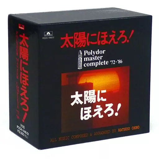 駿河屋 -<中古>太陽にほえろ! POLYDOR MASTER COMPLETE '72-'86