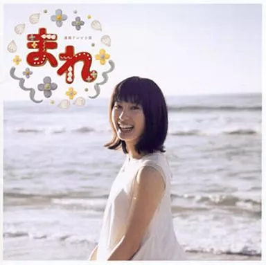 NHK連続テレビ小説「まれ」オリジナル・サウンドトラック