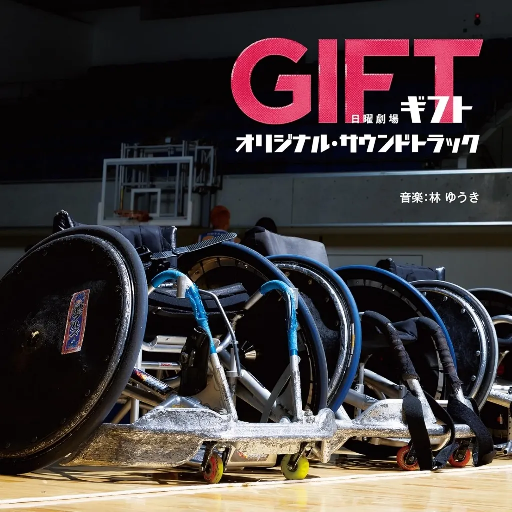 駿河屋 -<中古>ドラマ「GIFT」オリジナル・サウンドトラック（サウンド