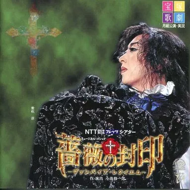 駿河屋 -<中古>宝塚歌劇月組公演・実況 NTT西日本・NTT東日本