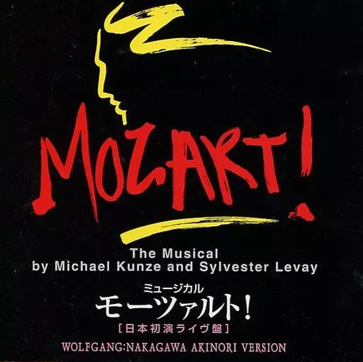 駿河屋 -<中古>ミュージカル「モーツァルト!」 日本初演ライヴ盤