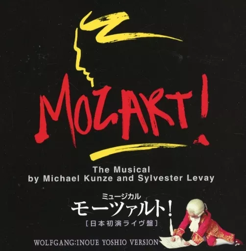 駿河屋 -<中古>ミュージカル「モーツァルト!」 日本初演ライヴ盤