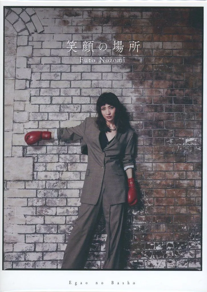 望海風斗「笑顔の場所」豪華盤 Blu-ray版 駿河屋 -<中古>望海風斗 / 笑顔の場所[Blu-ray付豪華盤]（演劇