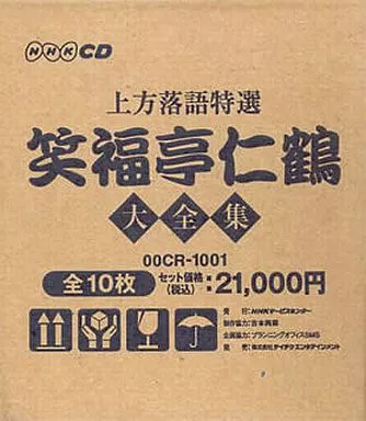 その他CD　笑福亭仁鶴/上方落語特選 笑福亭仁鶴大全集