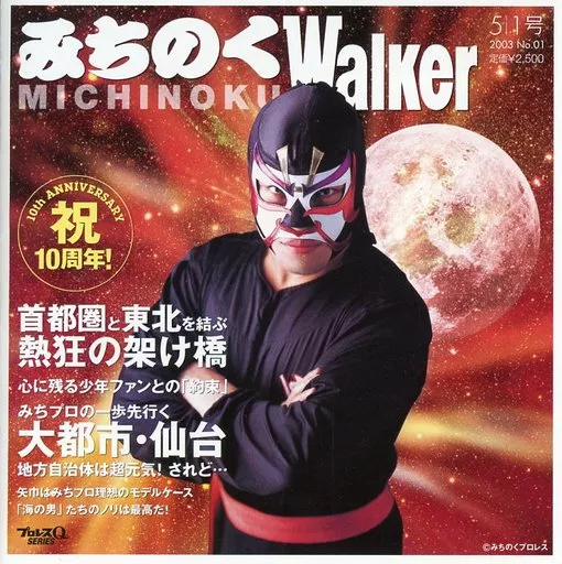駿河屋 -<中古>みちのく Walker（その他）