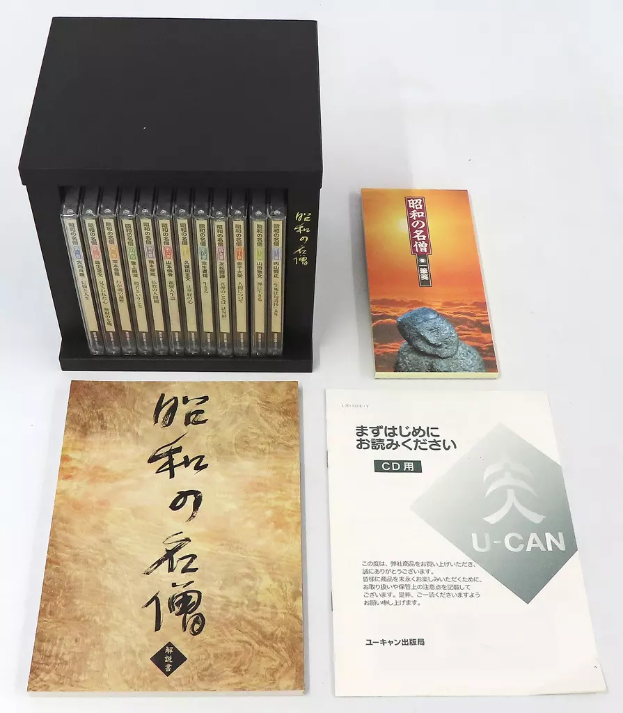 昭和の名僧 駿河屋 -<中古>昭和の名僧 全12巻（その他）