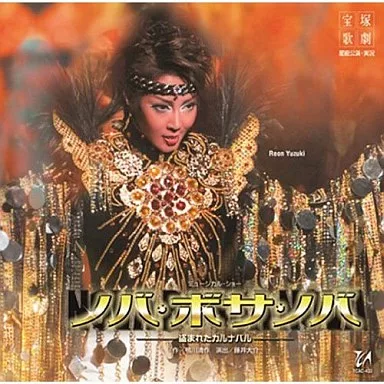 駿河屋 -<中古>宝塚歌劇団 / ノバ・ボサ・ノバ 星組大劇場公演