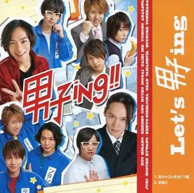 男子ing!!