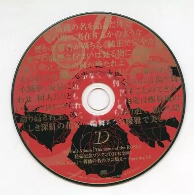 D 薔薇の名の下に集え 駿河屋 -<中古>D / 「Sub Rosa」 -薔薇の名の下に集え- Opening SE