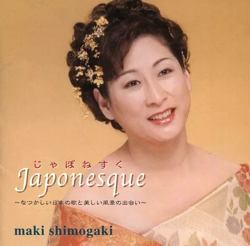 下垣真希 / じゃぽねすく