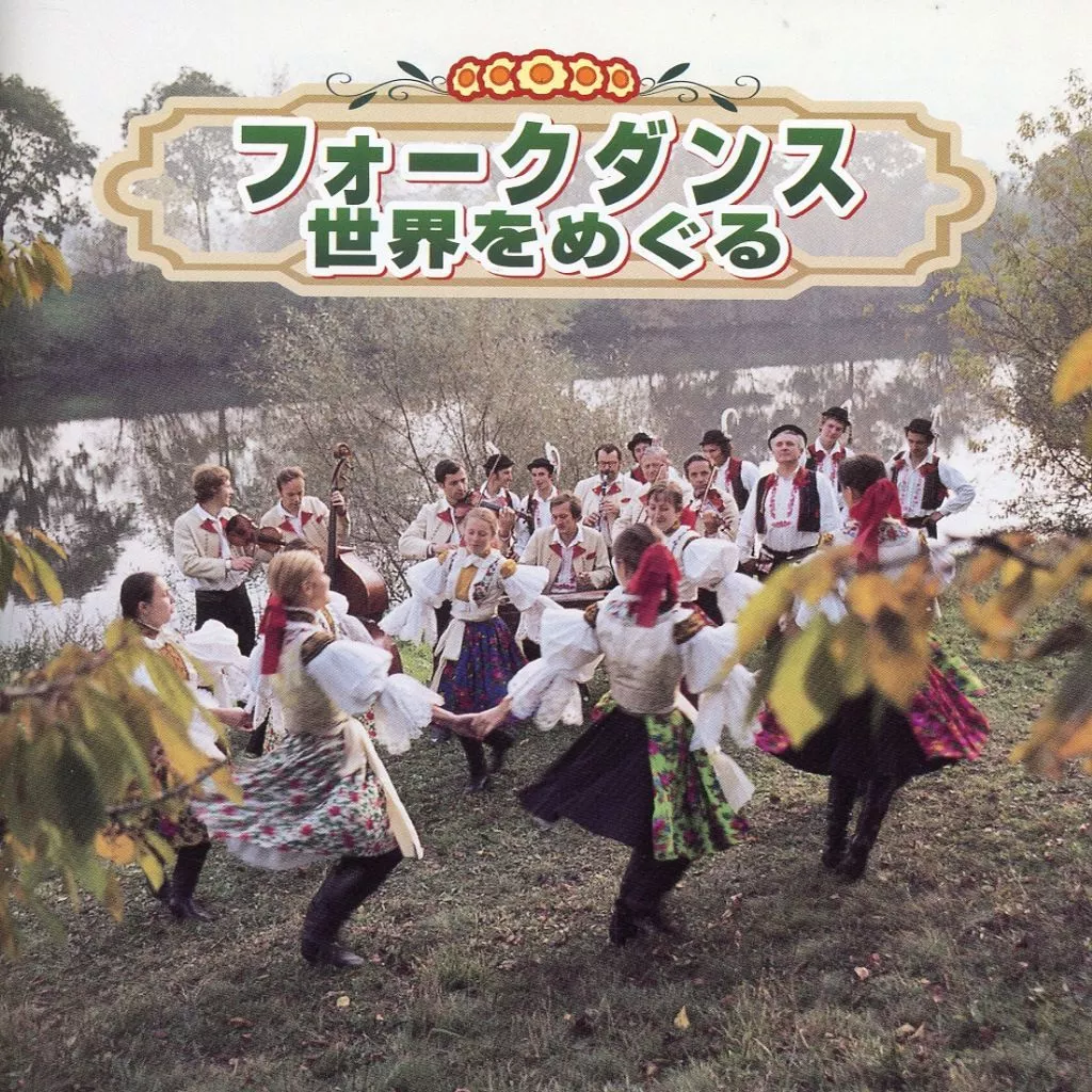 駿河屋 -<中古>フォークダンス 世界をめぐる（その他）