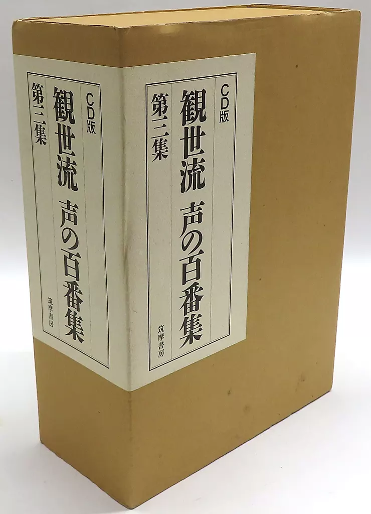 その他CD　観世流 声の百番集 第三集(CD版)