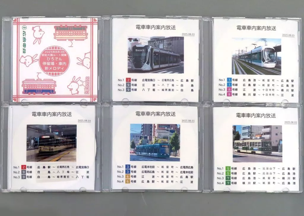 広島電鉄 停留場・車内メロディ 電車社内案内放送 2025.08.03 CDセット
