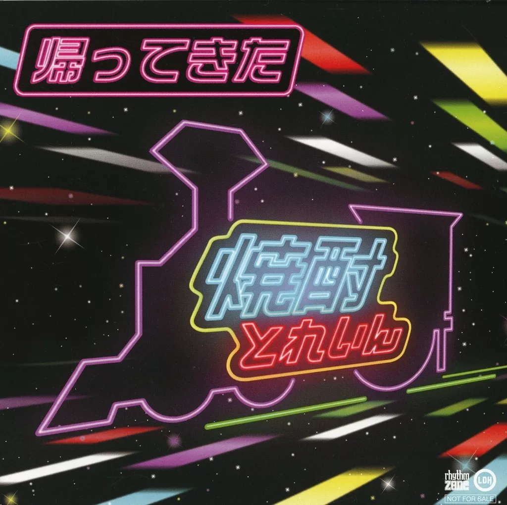 駿河屋 -<中古>EXILE ATSUSHI / 帰ってきた 焼酎とれいん（その他）