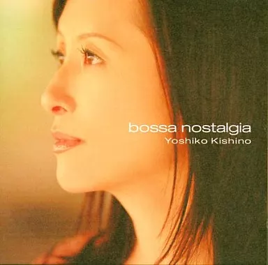 駿河屋 -<中古>木住野佳子 / bossa nostalgia（ジャズ）