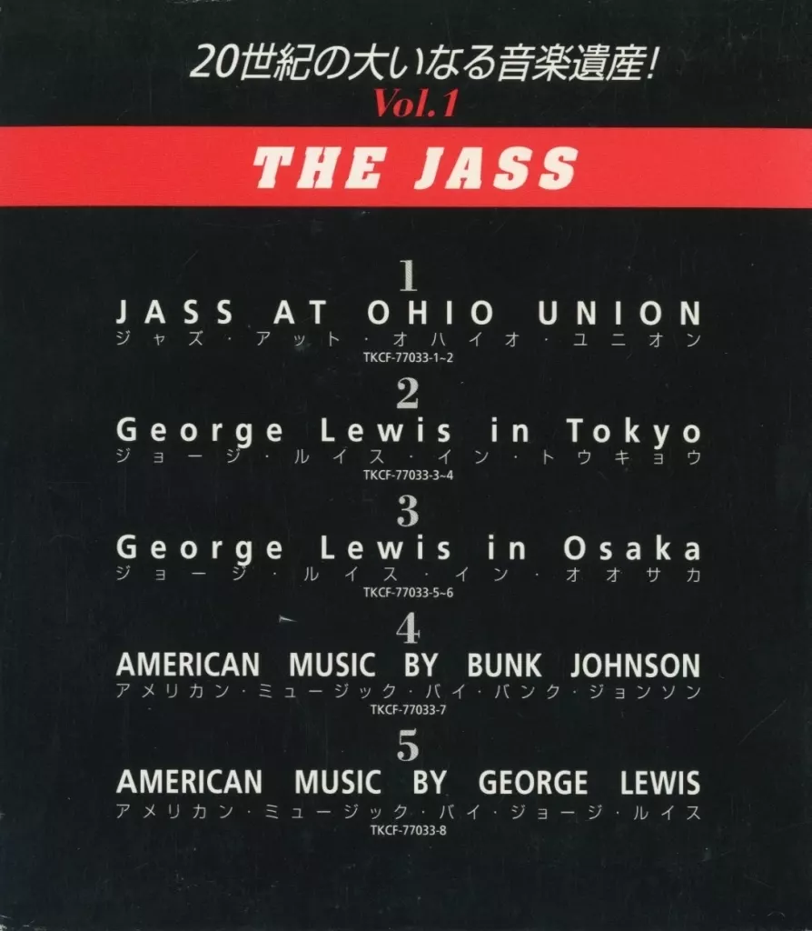 オムニバス / 20世紀の大いなる音楽遺産! Vol.1 THE JASS