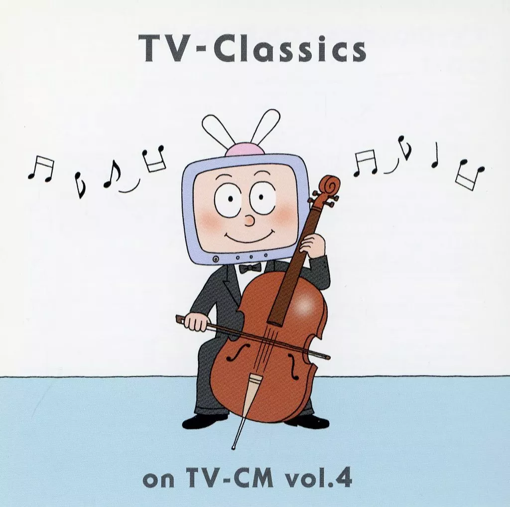 オムニバス(クラシック) / 最新!TV-クラシックCM篇 Vol.4