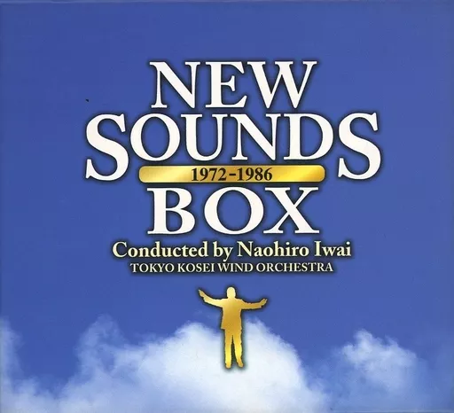ニュー・サウンズ・ボックス 1972～1986 岩井直溥/東京佼成ウィンド CD 駿河屋 -<中古>岩井直溥 東京佼成ウィンドオーケストラ / NEW