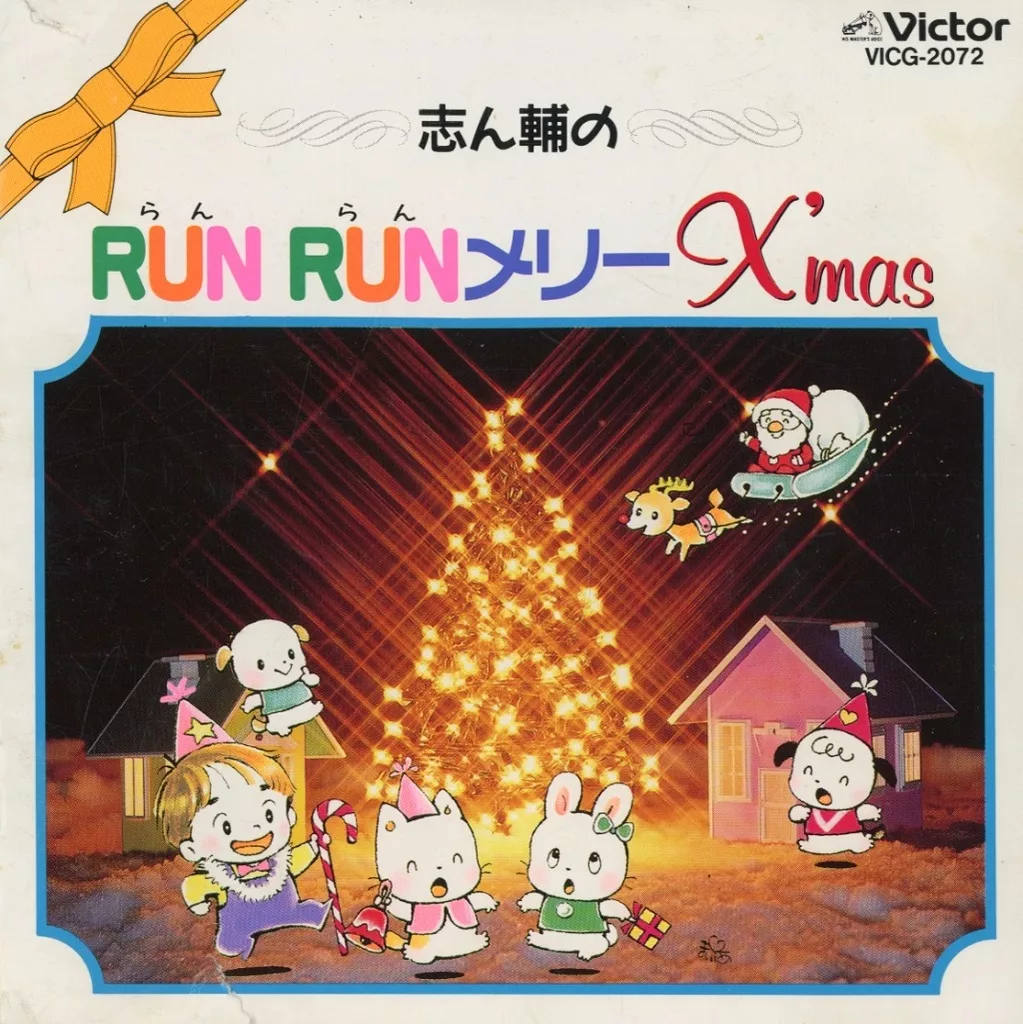 新品 駿河屋 -<中古>志ん輔のらんらんメリークリスマス（純邦楽） ノート・メモ帳