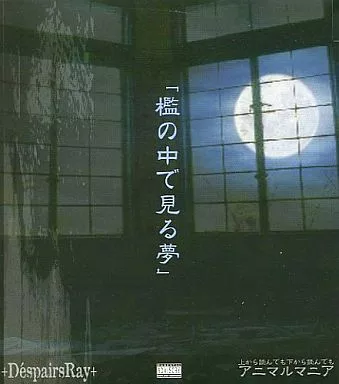 DespairsRay CDセット「眩惑」「檻の中で見る夢」 檻の中で見る夢 - D'espairsRay - YouTube