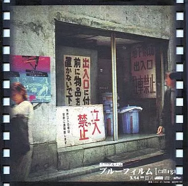 cali≠gari　①ブルーフィルム②カリガリの世界　全4枚 Amazon.co.jp: cali≠gariの世界(初回限定盤)(DVD付): ミュージック