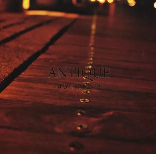 邦楽 ANTIQUE CD 駿河屋 -<中古>サンドクロック / ANTIQUE（邦楽）