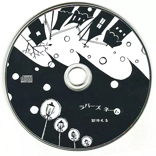 【匿名配送】 アヤビエ　ラバーズネーム　彩冷える　渋谷ＯWEST配布CD 駿河屋 -<中古>彩冷える / ラバーズネーム（邦楽）