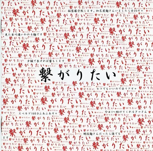 邦楽インディーズCD　真天地開闢集団ジグザグ / 繋がりたい