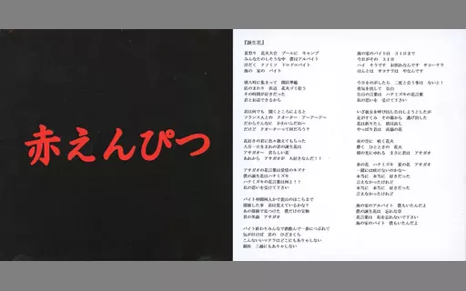 赤えんぴつ/誕生花/CD-R/バナナマン バナナマン−フォークデュオ・赤えんぴつ（2007年）の名曲「誕生花