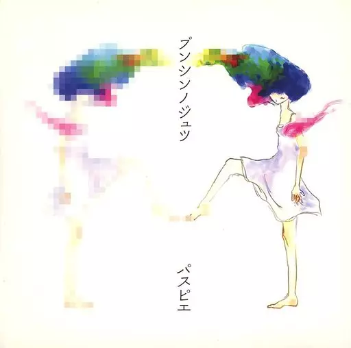 ブンシンノジュツ　CD 駿河屋 -<中古>パスピエ / ブンシンノジュツ（邦楽）