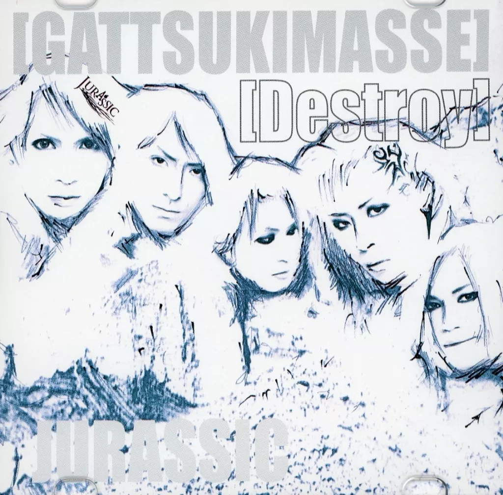 邦楽 JURASSIC GATTSUKIMASSE Destroy! CD 駿河屋 -<中古>JURASSIC / GATTSUKIMASSE/Destroy（邦楽）