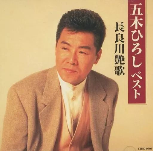 ★写真集/五木ひろし/艶/大型本/プロマイド付き Amazon.co.jp: 写真集五木ひろし艶大型本プロマイド付き : おもちゃ