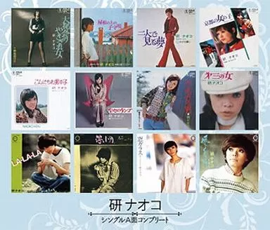 研ナオコ / シングルA面コンプリート