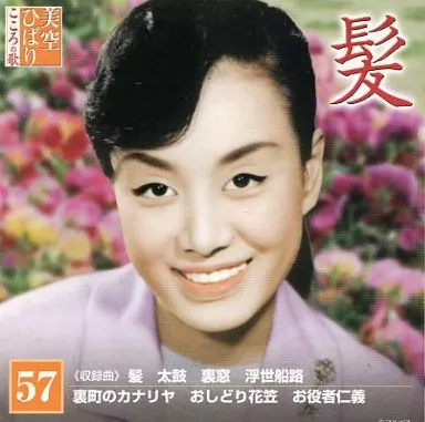 美空ひばり こころの歌 隔週刊美空ひばりこころの歌｜定期購読 - 雑誌のFujisan