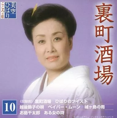 美空ひばり　こころの歌(CD付きマガジン) Amazon.co.jp: 美空ひばり こころの歌 62 花のいのち CD付きマガジン
