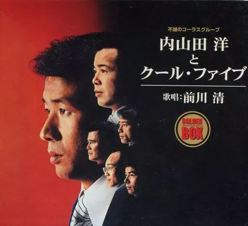 中古 内山田洋とクール・ファイブ ゴールデン BOX GOLDEN BOX 内山田洋とクール・ファイブ ゴールデン BOX GOLDEN BOX CD5枚組