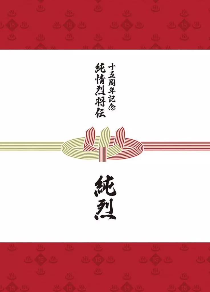 純烈 / 純烈15周年記念BOX 純情烈将伝[DVD付]