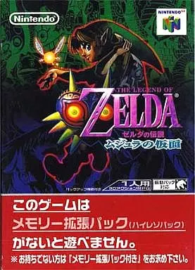 ゼルダの伝説 ムジュラの仮面 2366px-ムジュラの仮面_(ゼルダ