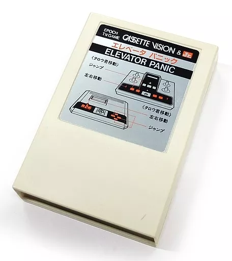カセットビジョンソフト　エレベーターパニック(箱説なし)