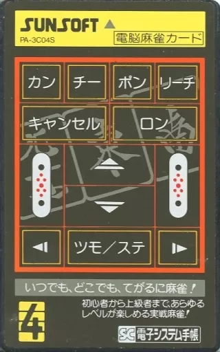 その他ソフト　シャープ電子システム手帳用ソフト 電脳麻雀(箱説なし)