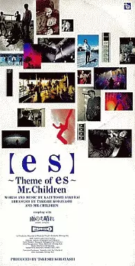 駿河屋 -<中古>Mr.Children / 【es】～Theme of es～（邦楽）