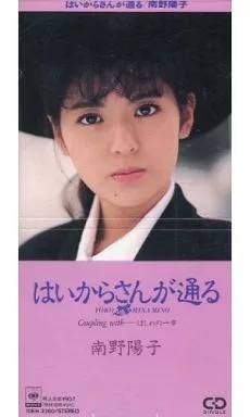 駿河屋 -<中古>南野陽子 / はいからさんが通る(廃盤)（邦楽）