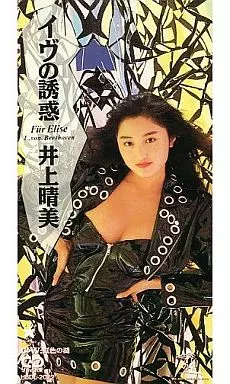 【中古】 井上晴美（part　1） 中古】 井上晴美（part 1）【公式通販】