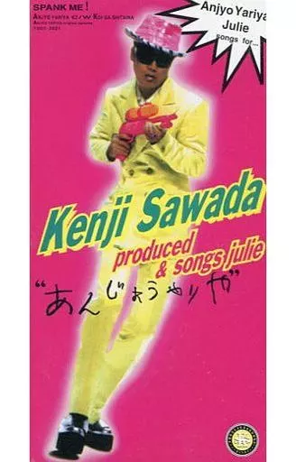 沢田研二/あんじょうやりや 駿河屋 -<中古>沢田 研二 /(廃盤)あんじょうやりや/恋が（邦楽）